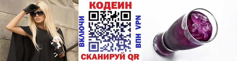 Кодеиновый сироп Lean Purple Drank блэк спрут ссылка Кимовск закладка